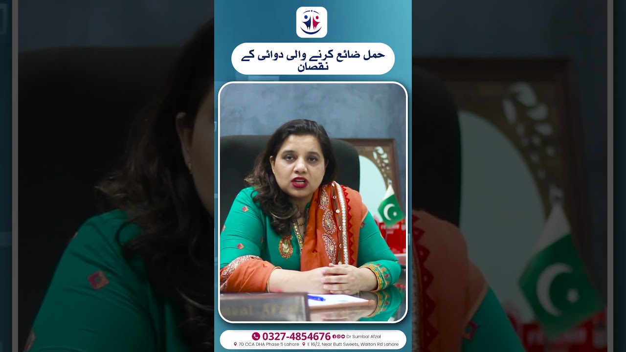 Hamal Zaya Karne Wali Dawai Ky Nuksanat | Abortion Medicine Uses & Side Effects in Urdu