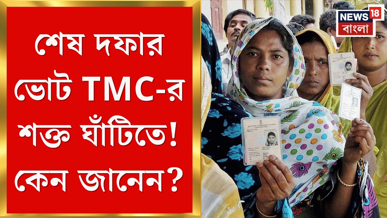 WB Assembly Election 2026 | পশ্চিমবঙ্গে BJP র দাবি মেনেই কি ২ দফায় ভোট? কী জানা যাচ্ছে?| Bangla News