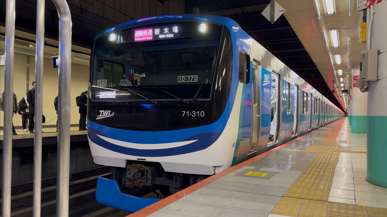 【4K高画質】【遂にりんかい線新型車両３本目が本日より営業運転開始✨】東京臨海高速鉄道71-000形ﾄﾘZ13編成が通勤快速新木場行きとして大宮駅20番線を発車するシーン（2090S）2026.2.9