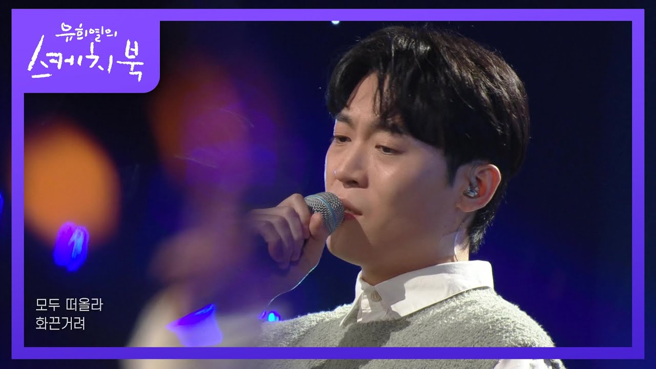 존박 - 이게 아닌데   [유희열의 스케치북/You Heeyeol&rsquo;s Sketchbook] | KBS 211029 방송