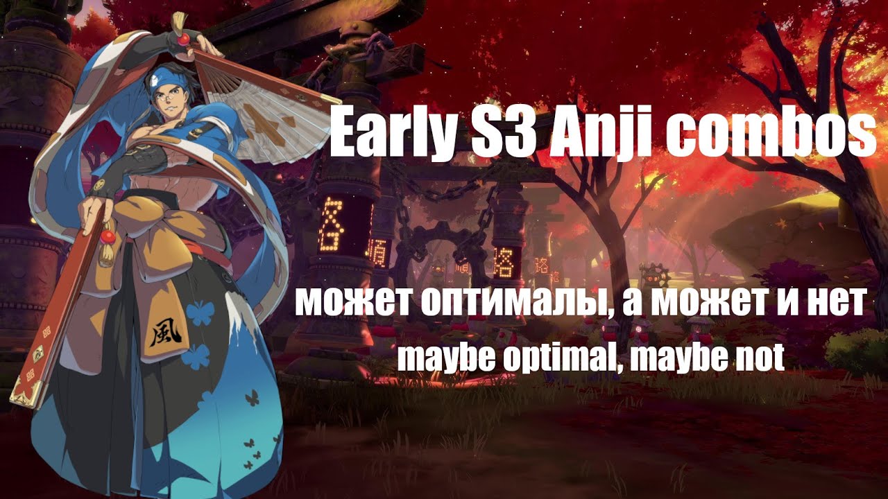early S3 Anji combos