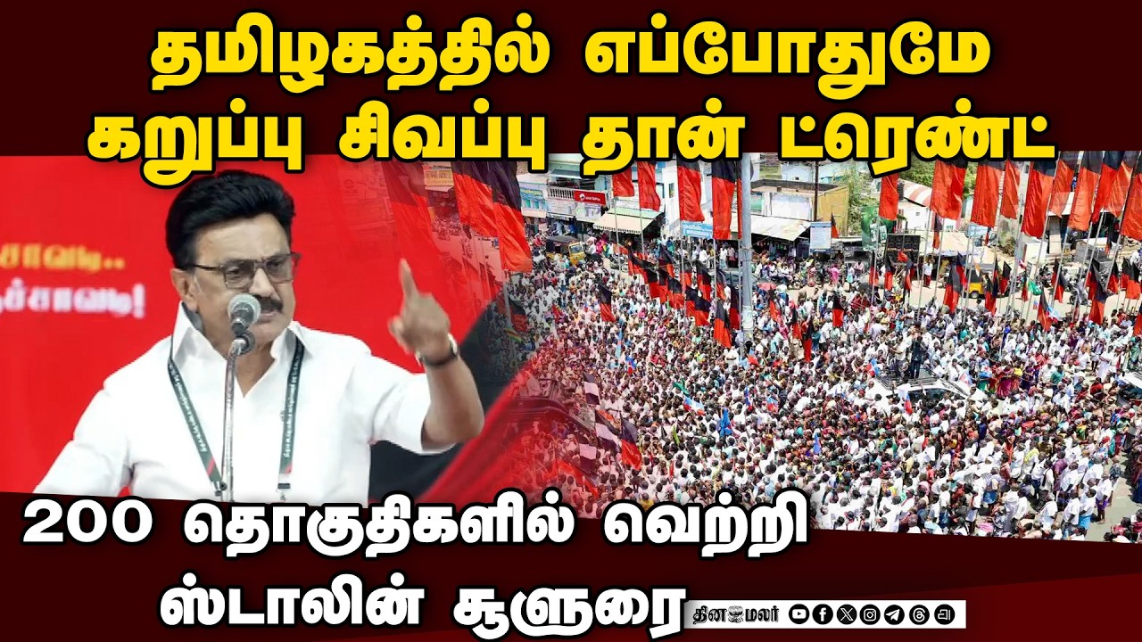 🔴Live: ஸ்டாலின் பேச்சு | திருப்பத்தூர்