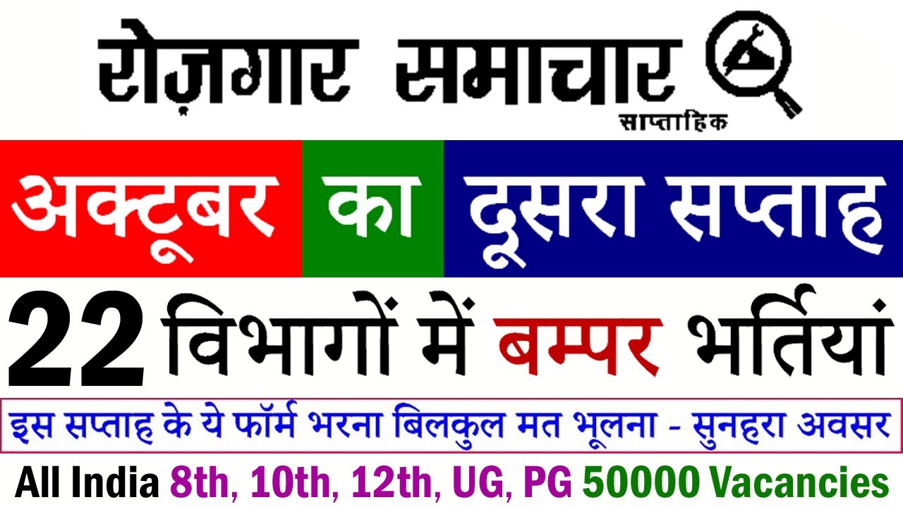 October 2020 2nd Week Top 22 Government Jobs || Latest Govt Jobs 2020