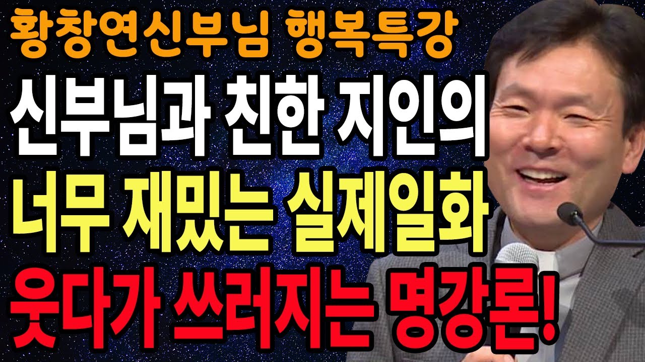 노년에 멀리해야 할 인간관계, 딱 이 부류입니다, 꼭 보세요 l 60대이후 행복하게 사는 법 l 뼈때리는 인생조언 l 황창연 신부님 행복특강 l 인생철학 l 인생명언 l 힐링