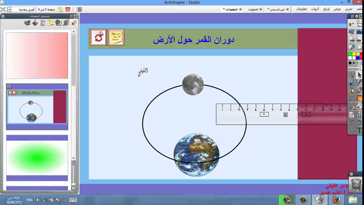 الدورة الأساسية في استخدام السبورة الإلكترونية promethean 05