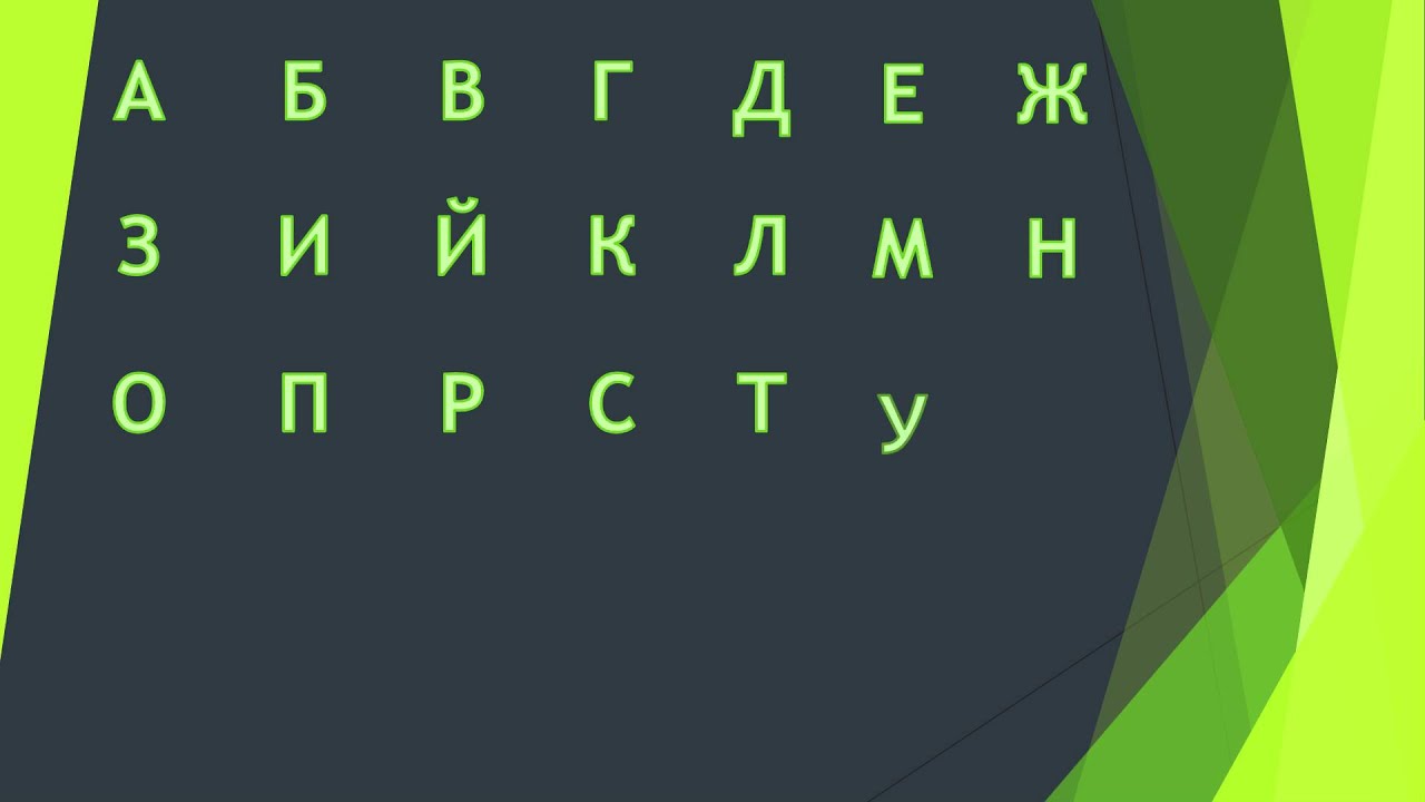 Научи ме да чета - Българската азбука Bulgarian alphabet Bulgarisch Alphabet