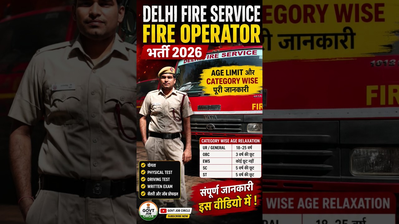 Delhi Fire Service Fire Operator Bharti 2026 🔥 Age Limit | OBC | EWS | SC | ST | पूरी जानकारी