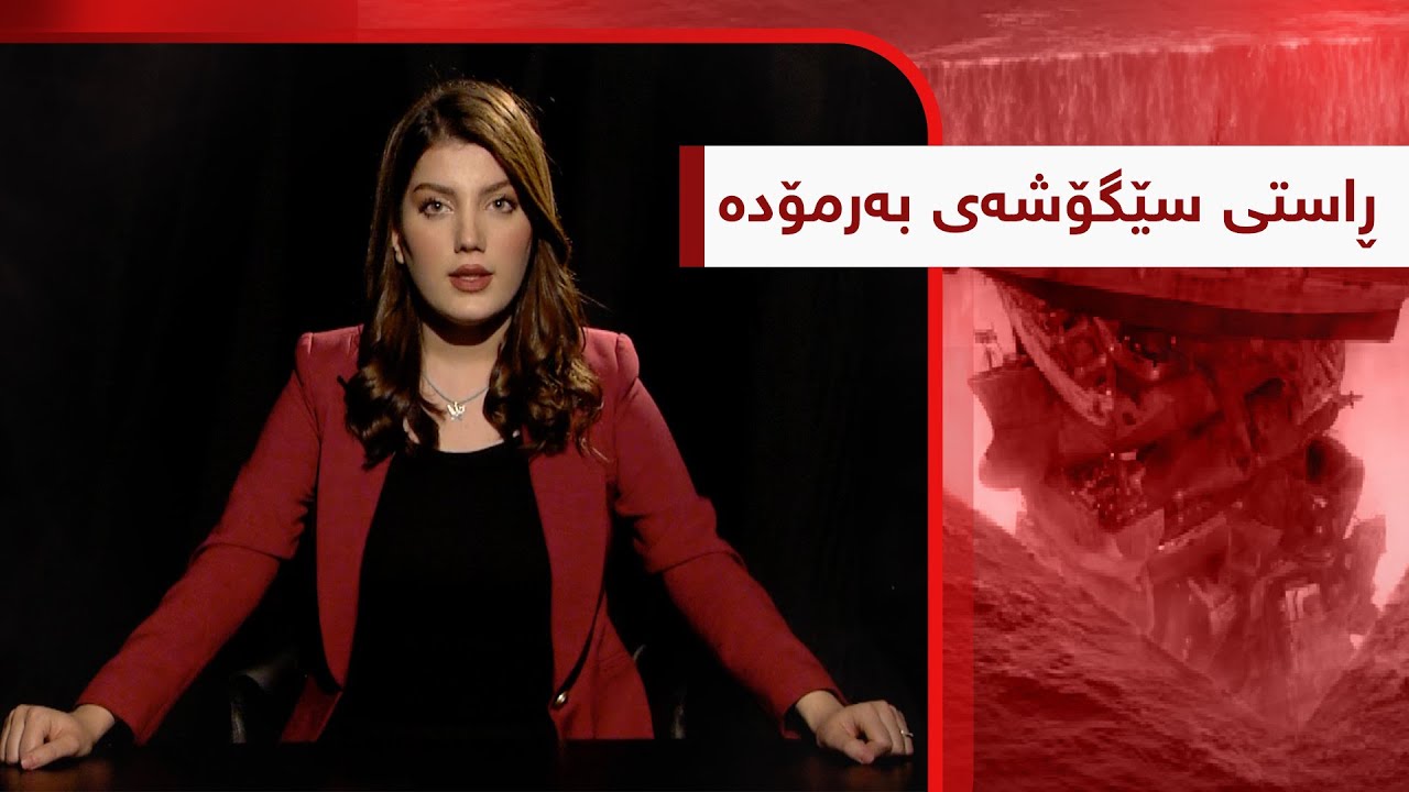 ڕاستی سێگۆشەی بەرمۆدە