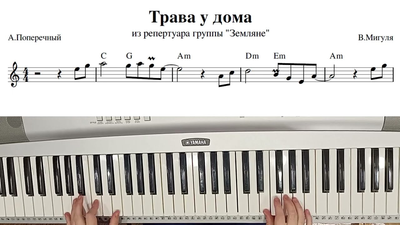 "Трава у дома" ноты- играть и петь с аккордами