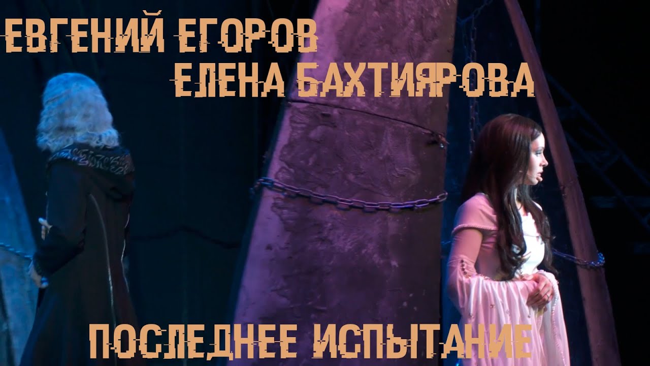 Встреча у Летописца | 11.12.2021 | Евгений Егоров, Елена Бахтиярова
