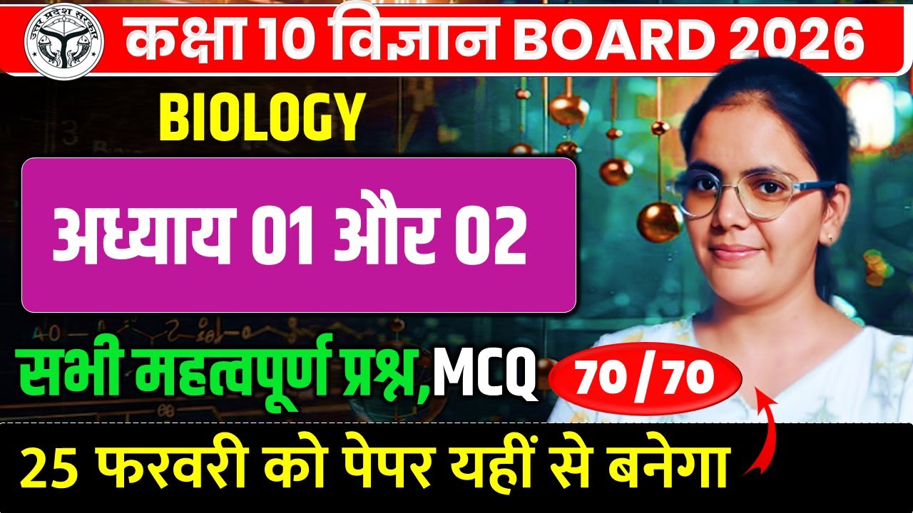 bio chapter 1 and 2 objective || class 10 science noard exam 2026