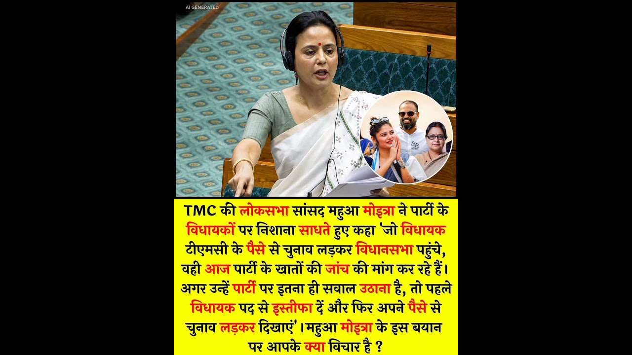 Mahua Moitra ka TMC Vidhayakon par bada hamla! Kya sahi hai? 🤔