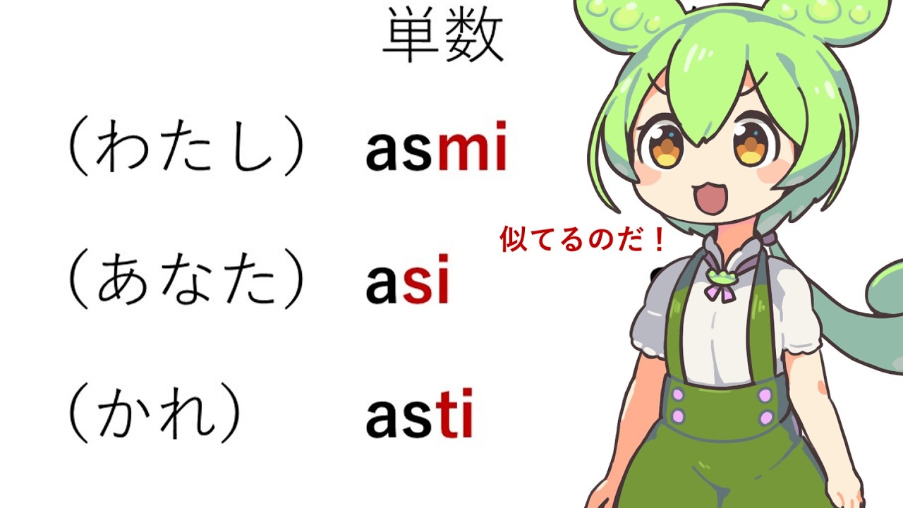 サンスクリット語文法をラテン語経由で気軽に覚えたい #ずんだもん解説