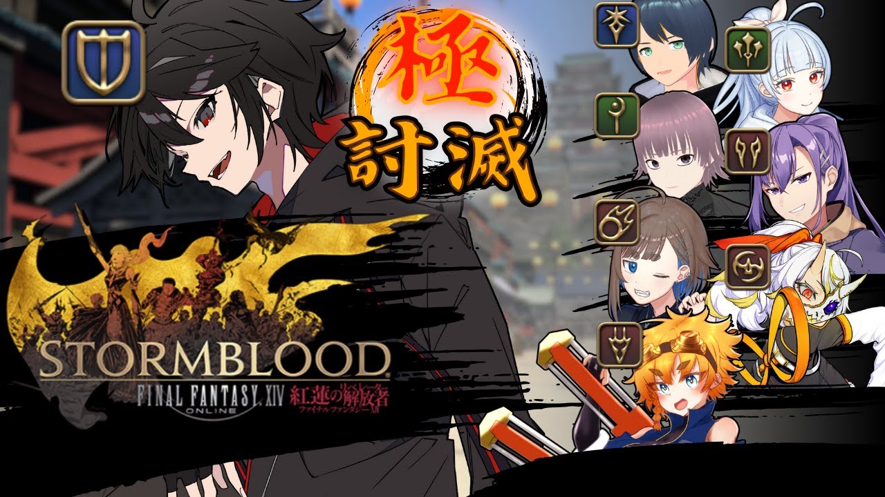 【FAINAL FANTASY XIV】紅蓮極蛮神討滅戦線 day3【狼夜ハルト/新人Vtuber】