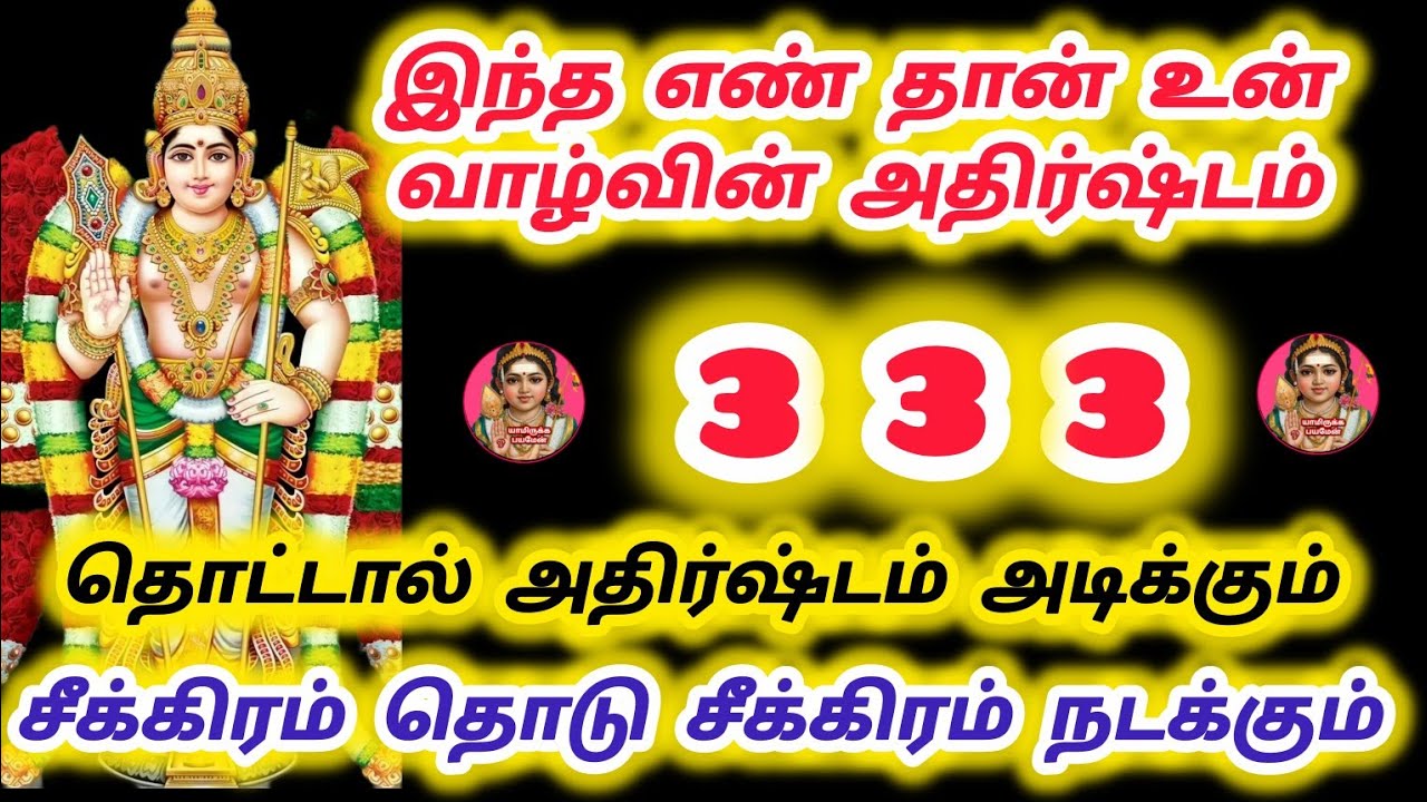 இந்த எண் தான் உன் வாழ்வின் அதிர்ஷ்டம் உனக்கு கிடைக்கும் மிகப் பெரிய அதிர்ஷ்டம்
