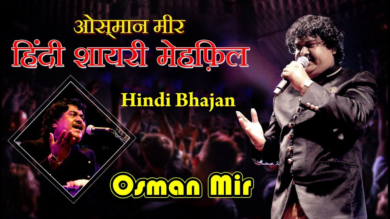 Hindi Shayri Mehfil And song 2019 | osman Mir Hindi Bhajan | osman mir Hindi Song | Gujarati Dayro
