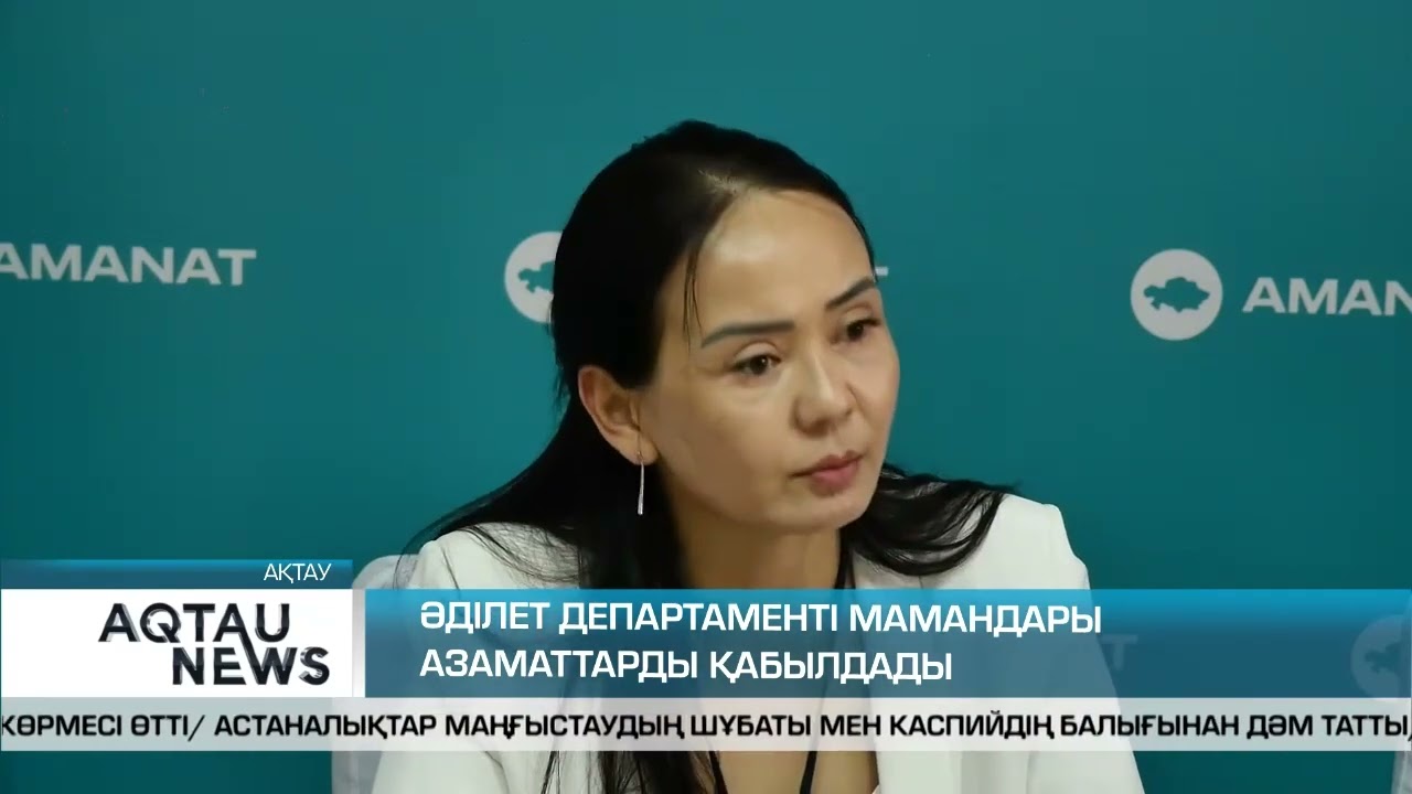 ӘДІЛЕТ ДЕПАРТАМЕНТІ МАМАНДАРЫ АЗАМАТТАРДЫ ҚАБЫЛДАДЫ