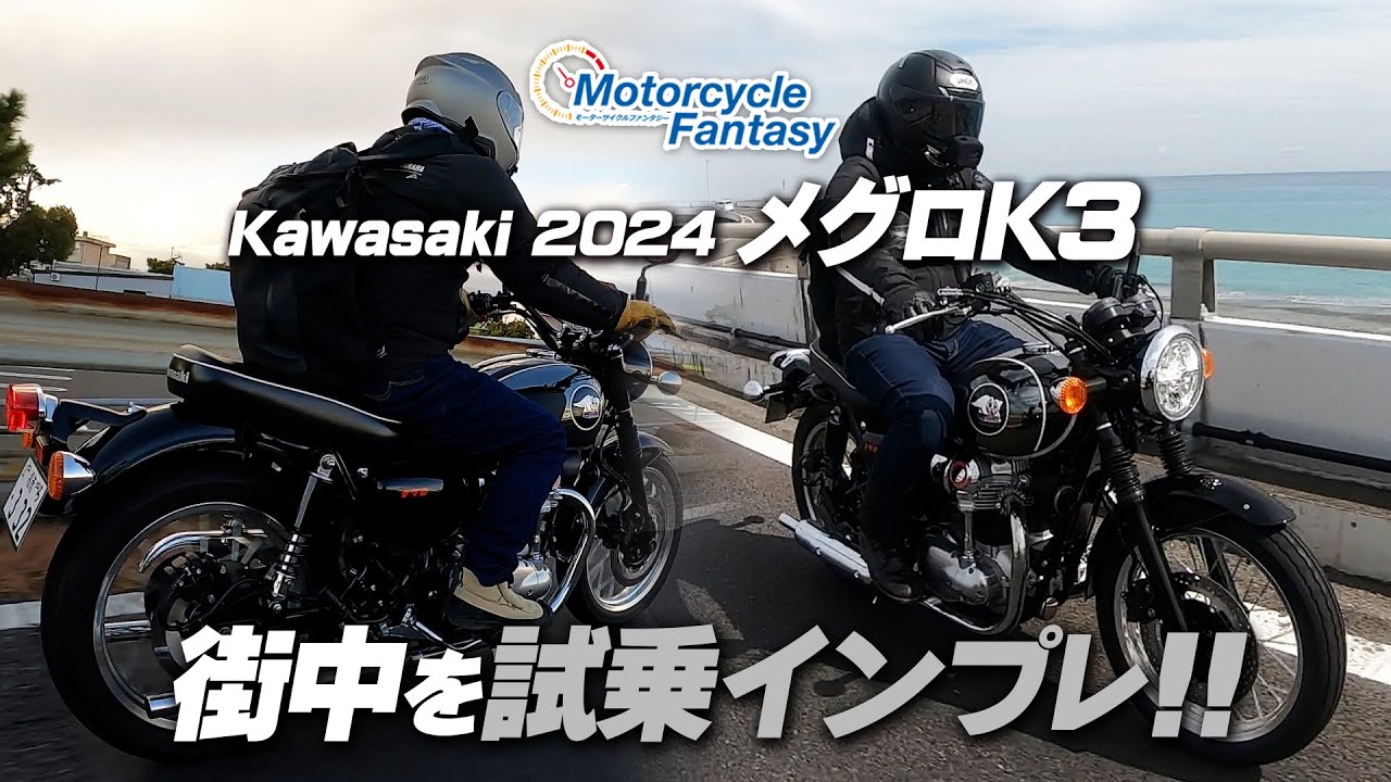 「Kawasaki メグロK3 | MEGURO K3」街中で試乗インプレッション！Motorcycle Fantasy