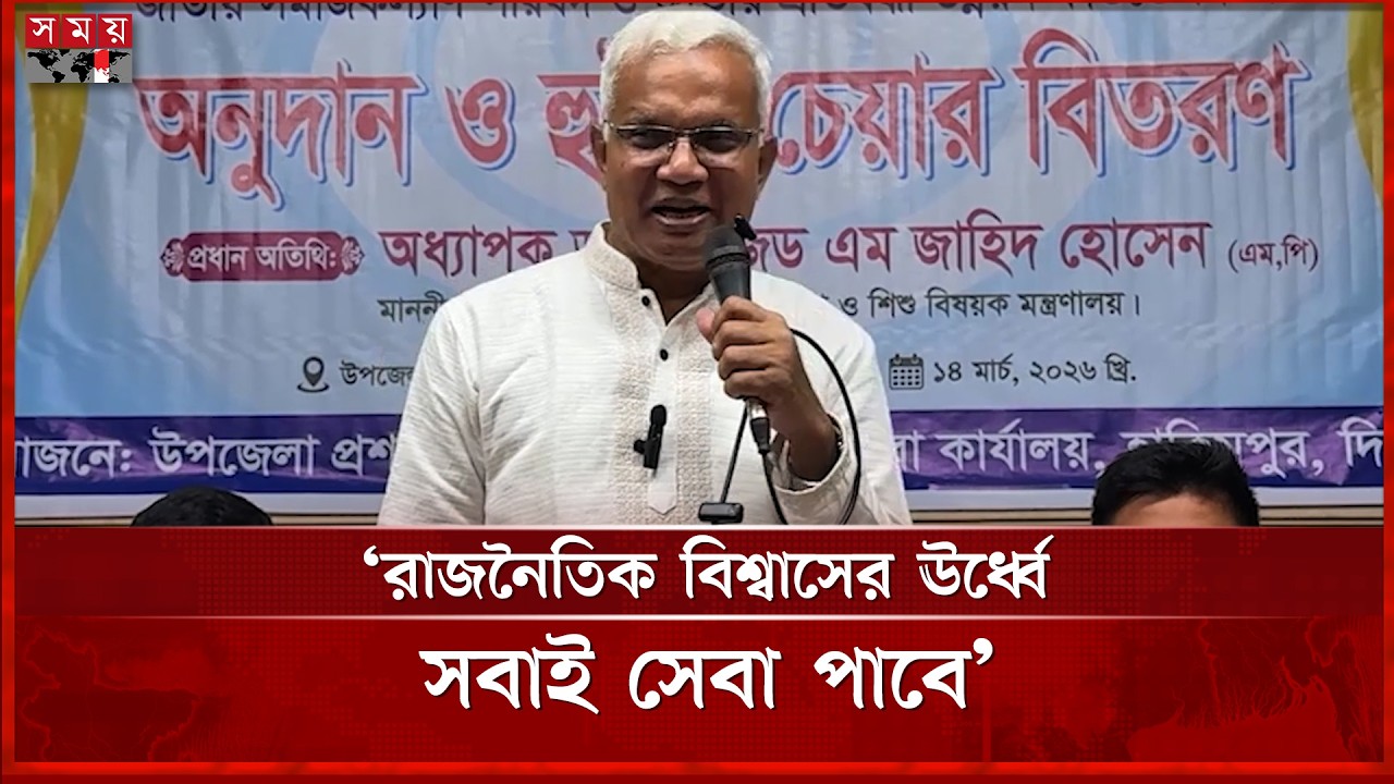 দ্রুত সময়ে সোয়া চার কোটি পরিবার ফ্যামিলি কার্ড পাবে: সমাজকল্যাণ মন্ত্রী | Zahid | Somoy National