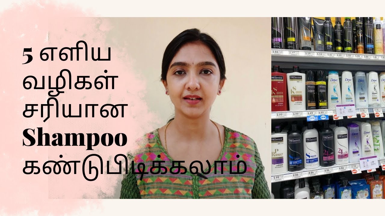How to pick a good shampoo? Ingredients list check | 5 Steps to find a right shampoo |Anbudan PRIYA