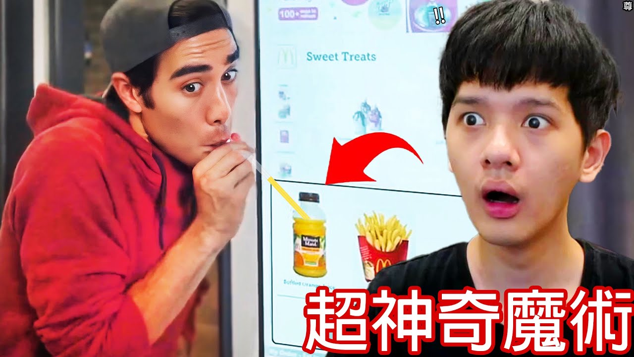【尊】這些是你絕對無法相信「最神奇的魔術」! ! 不是,這根本有巫師混在裡面了吧 ? ?【第二頻道】