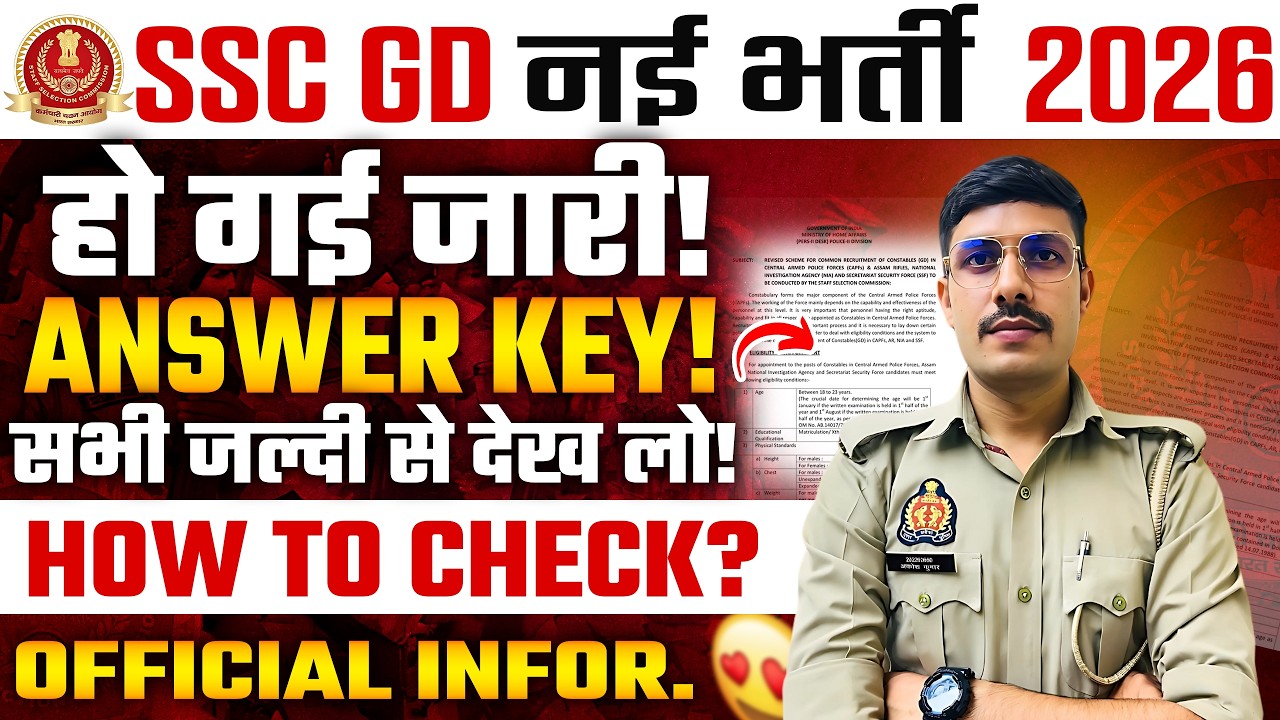 SSC GD Answer Key 2026 Out | How to Check  SSC GD Answer 2026 | SSC GD 2026 Answer Key Kaise Check?