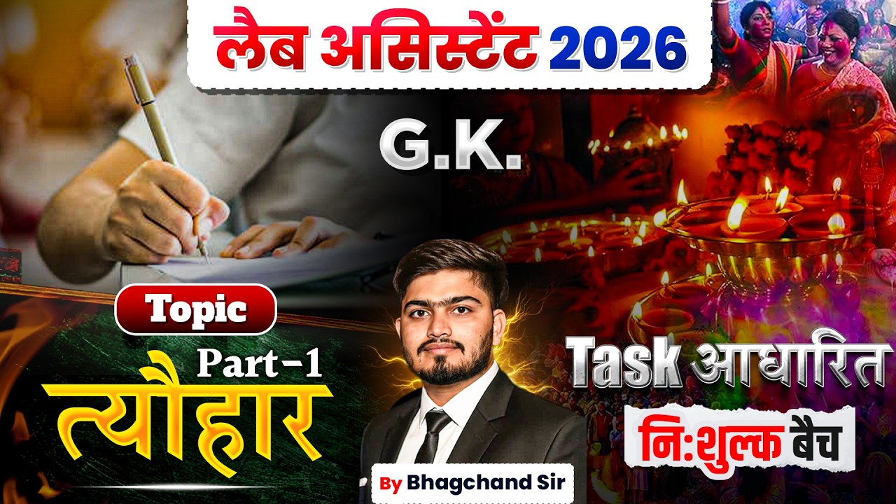 Lab Assistant GK | राजस्थान के प्रमुख त्‍योहार | Task Based Free Batch | Rajasthan Art & Culture