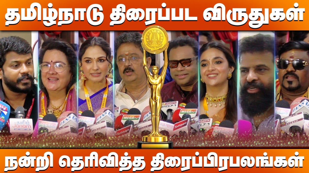 விருது வாங்கிய தருணங்களைப் பகிர்ந்த திரைப்பிரபலங்கள்