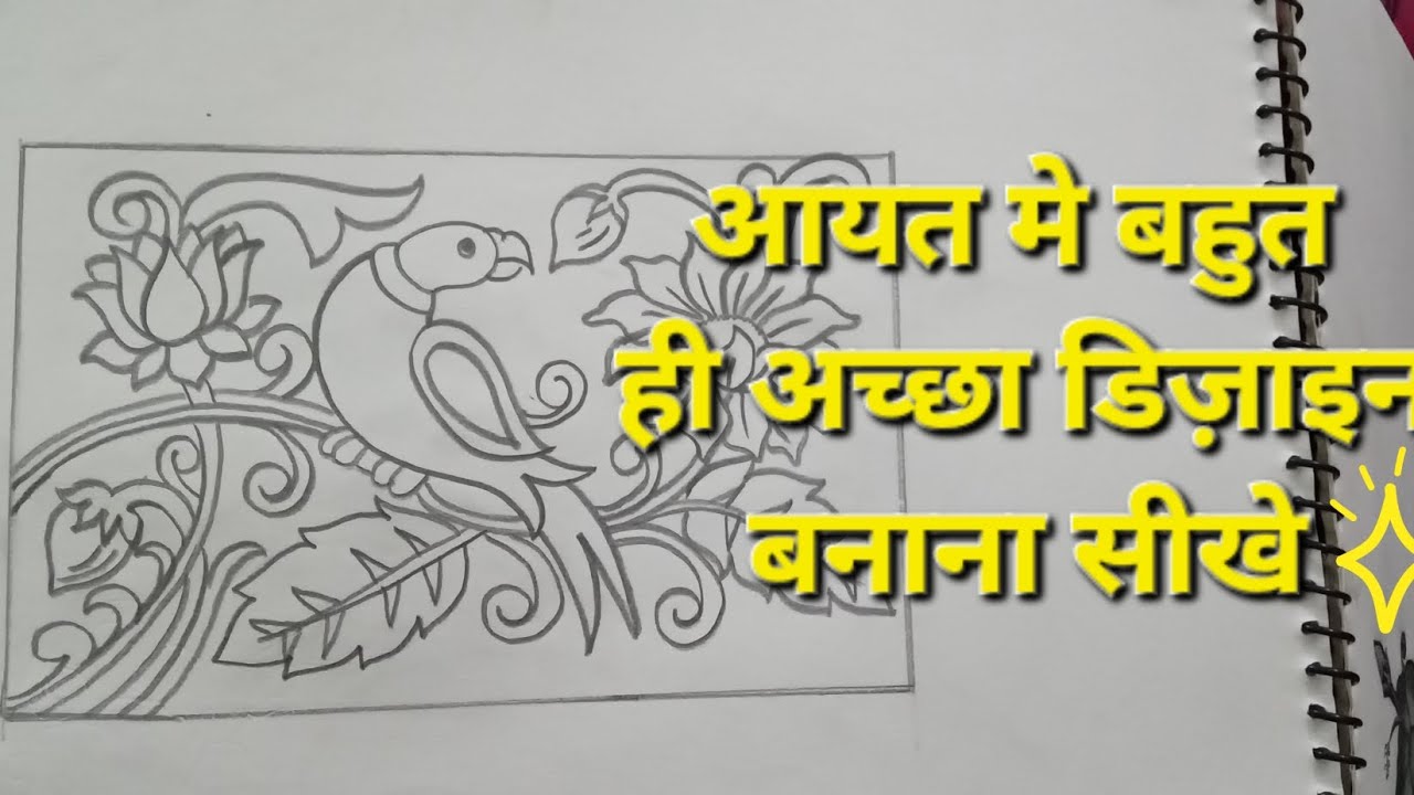 आयत मे बनाना सीखे न्यू सिंपल डिज़ाइन 🫰🏻❣️#video #foryou #viralvideo #newchannel 