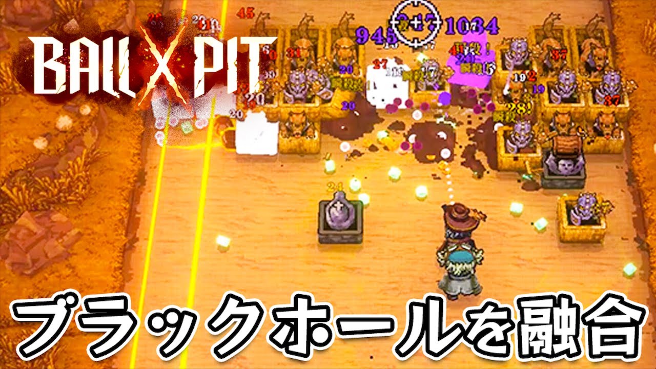 【BALL x PIT】ブラックホールを融合させて瞬殺効果のあるベビーボールを生み出してしまう。