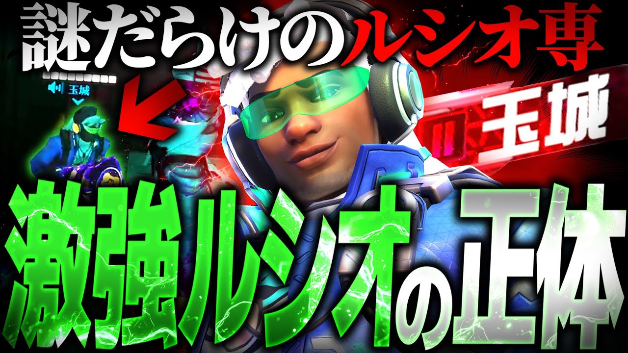 【まさか】よくマッチする&ldquo;謎の激強ルシオ専&rdquo;の正体【オーバーウォッチ2】