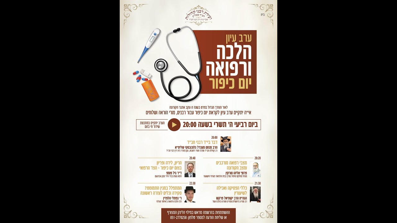 וידאו מטלטל! מדם ליבו של הפרופ' החב