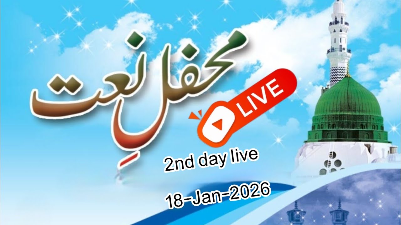 Mehfil-e-Naat ﷺ | Day 2 Live | Hamd o Naat Rasool ﷺ | Deen_E_Muhammadiya_Official_1M is live