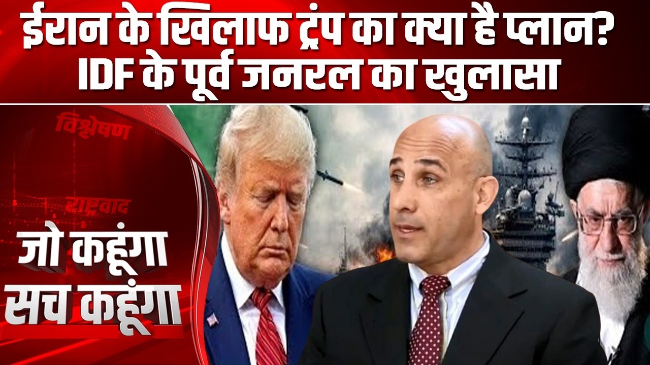 Iran Vs America War: अमेरिका ने बनाया प्लान, कैसे दहलेगा Tehran? Khamenei Vs Trump | World War 3