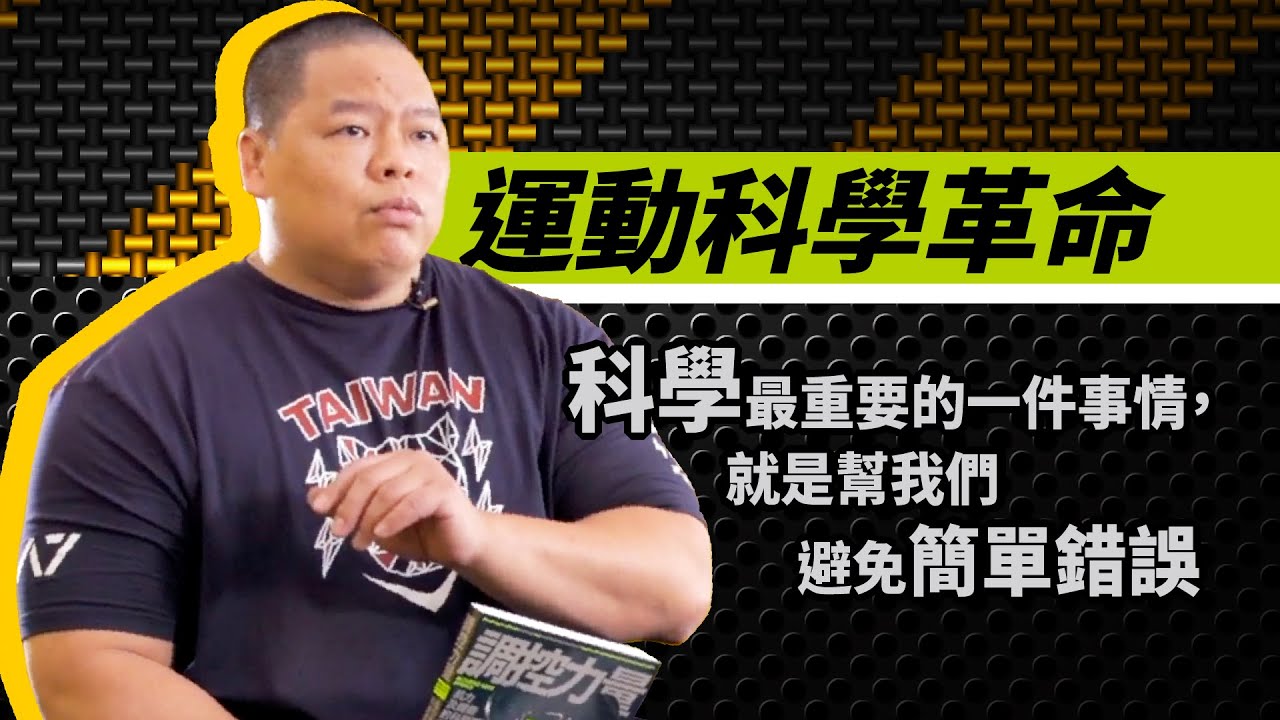 調控力量問答，第一題