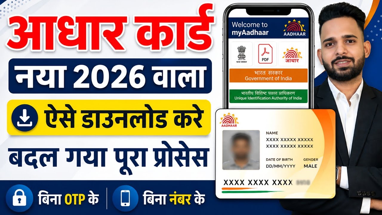 How to Download Aadhar Card || How to Download Aadhar Card
