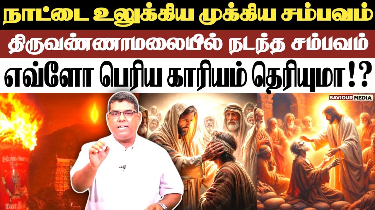🔴 நாட்டை உலுக்கிய சம்பவம்!?🔴Bro.Md Jegan | Tamil Christian Message | நேற்றுவரை | Md Jegan Message |