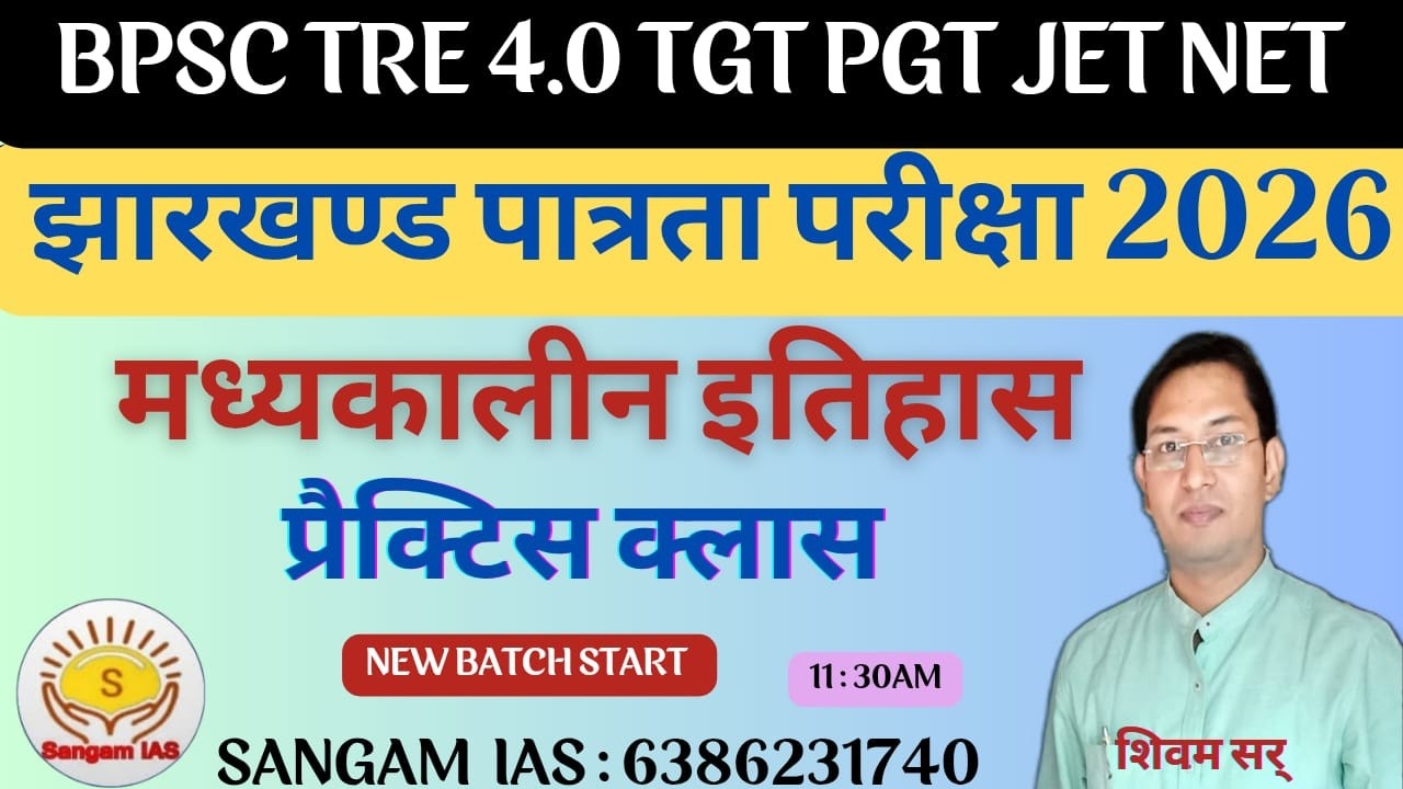 test 45 |  BPSC Tre. 4.0 TGT PGT NET  | Jharkhand eligibility Test | history | इतिहास JET history |