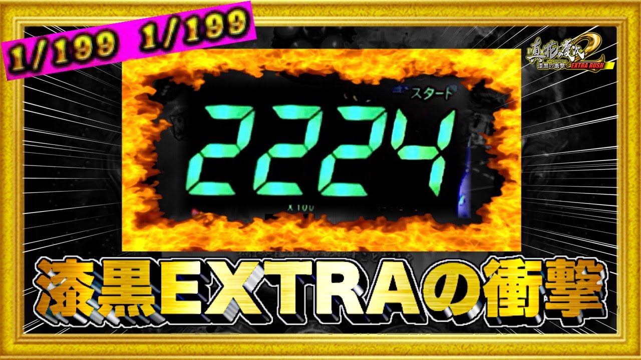 パチンコ新台 花の慶次漆黒EXTRA RUSH  2000ハマりを超えて大当り0の台を発見！ 閉店まで回し続けてみた！ 激レアパターンのキセル、激アツテキスト、虎柄！  ハチミツ横綱慶次社長ニューギン