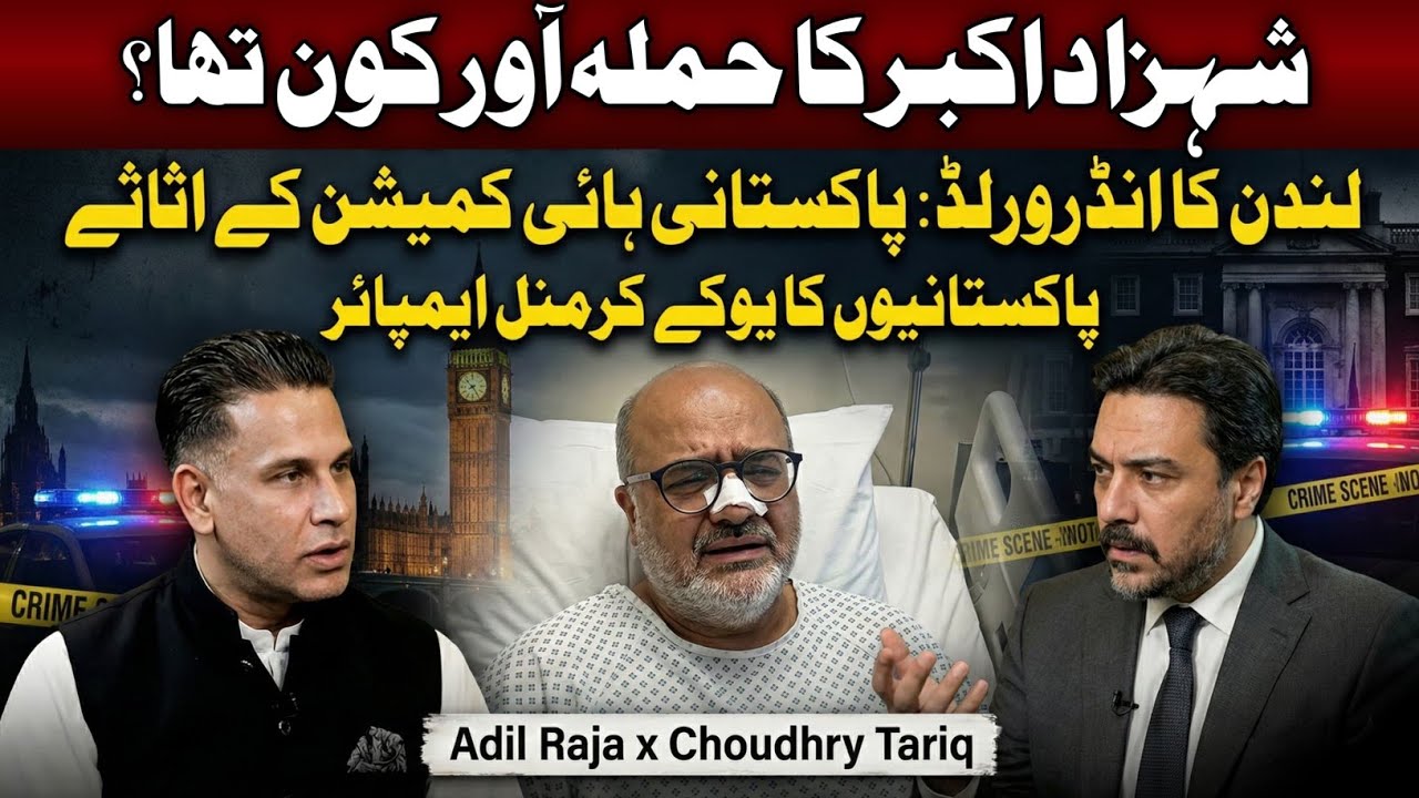 Who Attacked Shahzad Akbar | London's Underworld | Adil Raja x Choudhry Tariq 