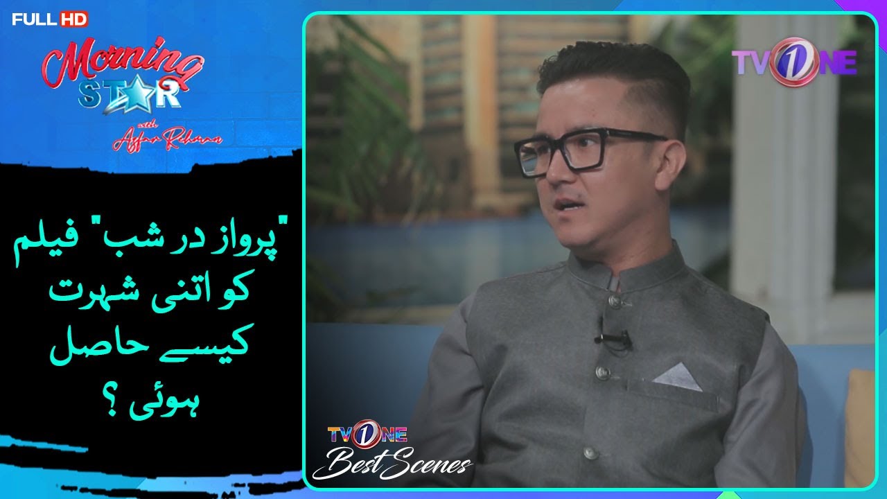 Morning Star With Azfar Rehman | Filmmaker Safar Ali Danish  | TVOne Morning Show | TVONE