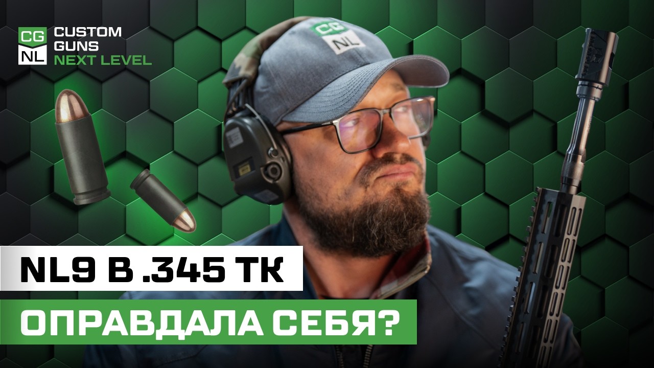 NL9 в калибре .345 ТК &mdash; винтовка, которая нас удивила