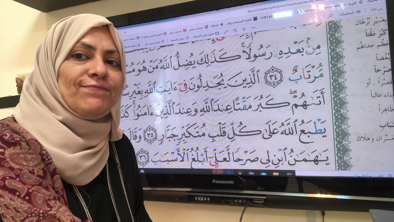 ٤٧١ ص سورة غافر تجويد واتقان