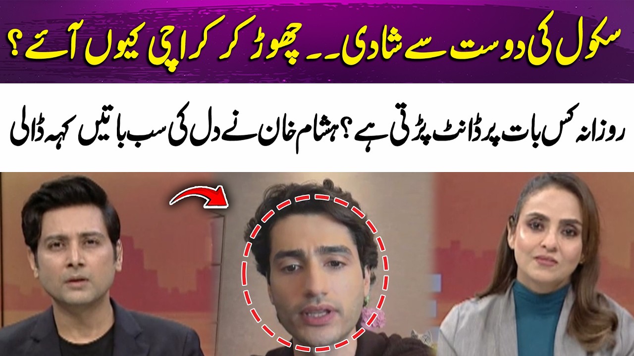 Hashaam Khan Married His School Friend! | Why Did He Leave for Karachi? | 365 Entertainment