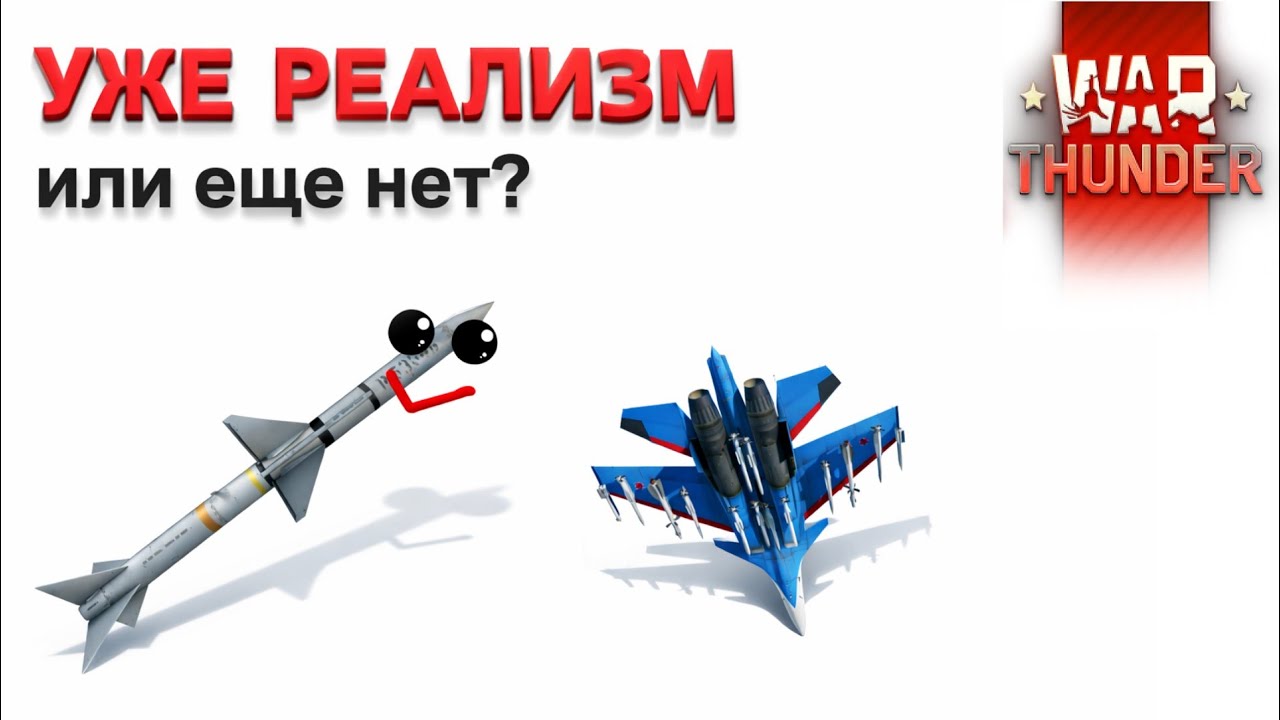 Милосердие от ракет WarThunder || Бракованая партия РВ на заводе Gajin