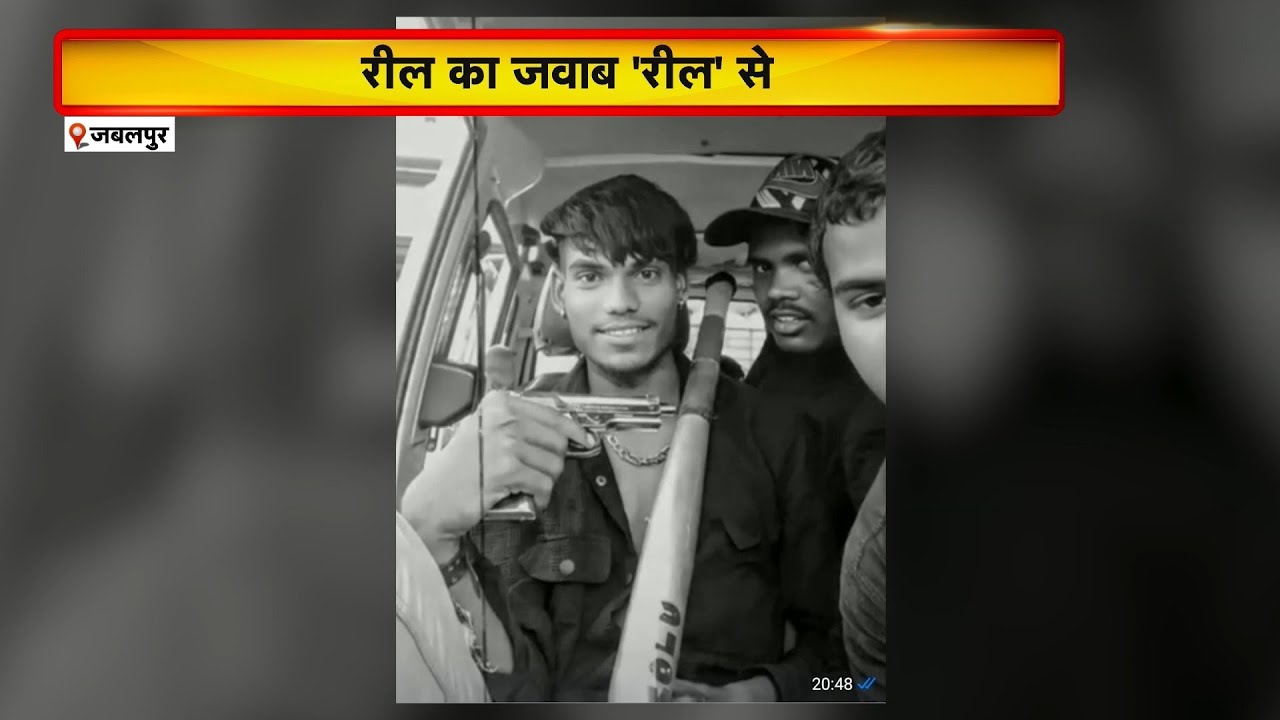 Jabalpur Police ने हथियारों के साथ रील बनाने वाले 6 बदमाशों को किया Arrest।रील का जबाव 'रील' से दिया