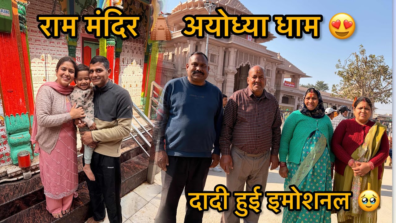 आज अपने परिवार के साथ गई राम मंदिर 🛕 हनुमान गडी अयोध्या dham 🙏 | Archana Rana 