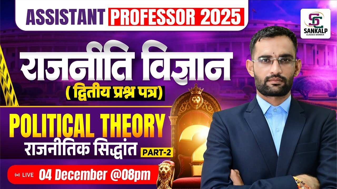 RPSC Assistant Professor Exam 2025 | Political Theory राजनीतिक सिद्धांत Part-02  Marathon Live Class