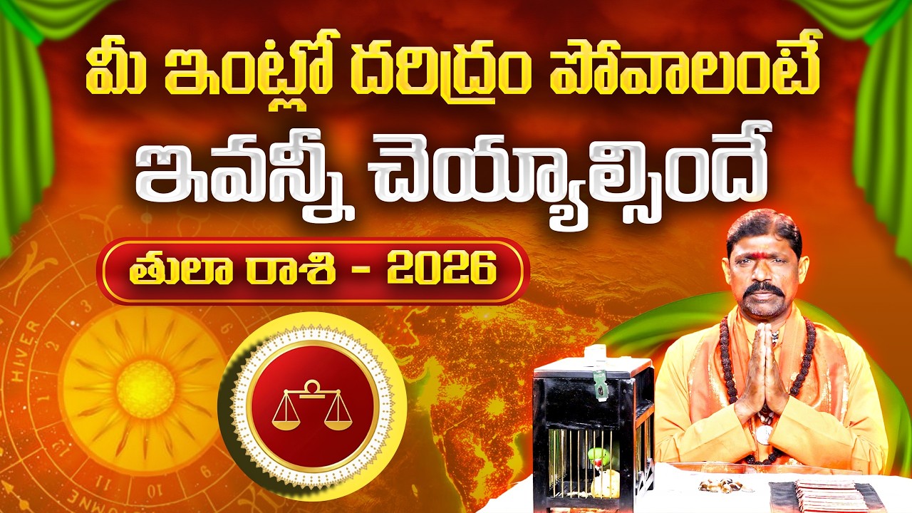 2026 చిలక జోస్యం | తులా రాశి | Parrot Astrology 2026 Libra | Horoscope Prediction | Gopuram