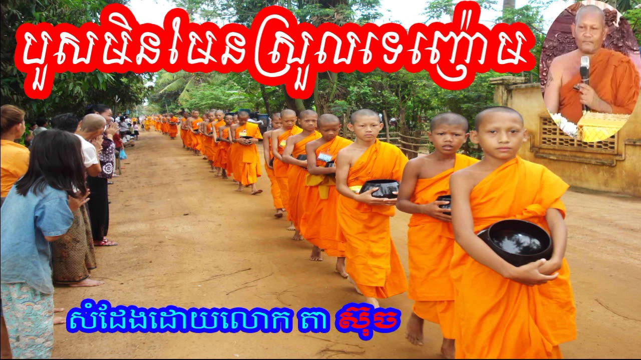 Lok ta Such New 2017, បួសមិនមែនស្រួលទេញ៉ោម, លោកតា ស៊ុច, Lok ta Such Lok ta Such 2017 New
